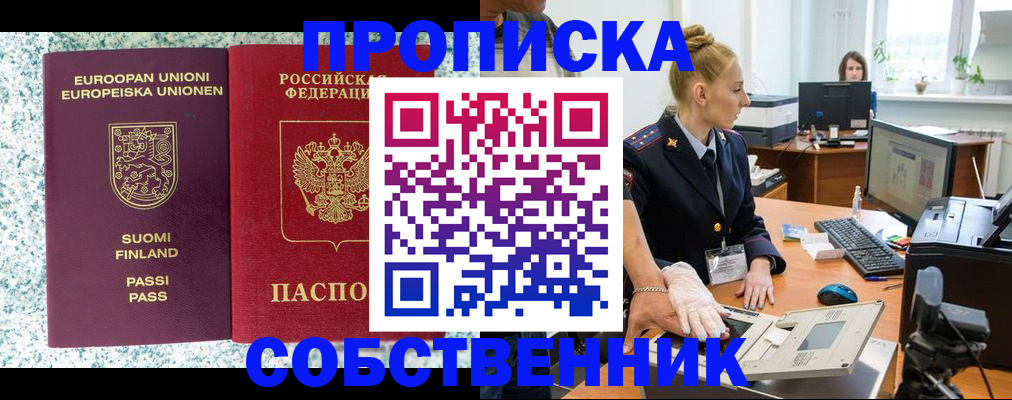 прописка 2025 в Гусь-Хрустальном