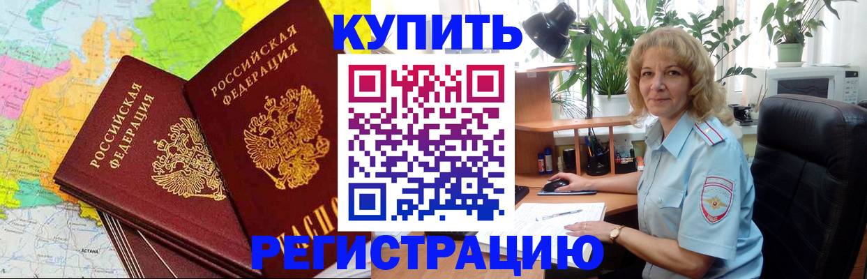 купить прописку в Гусь-Хрустальном