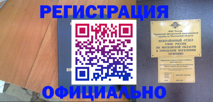 регистрация в Гусь-Хрустальном