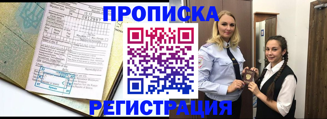 прописка от собственника в Гусь-Хрустальном